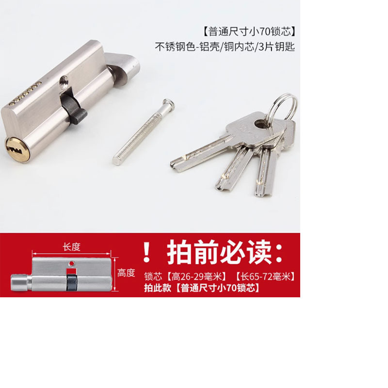 锁芯不锈钢色-普通尺寸小70锁芯-铜珠/铜内芯/3片铜钥匙