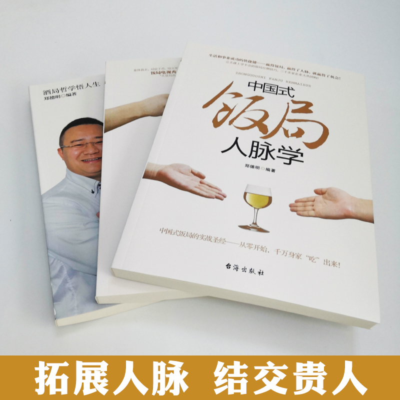[正版]全4册中国式应酬是门技术活+饭局酒局人脉学+读心术+应酬学 现代商务酒桌文化礼仪大全职场潜规则说话沟通人际交往高清大图