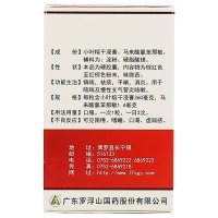 罗浮山国药 咳特灵胶囊 (360mg/1.4mg)*30粒/瓶 感冒咳嗽 胶囊剂 咳嗽 慢性支气管炎