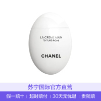 CHANEL 香奈儿 鹅卵石鸡蛋 护手霜 滋润型 50ml/瓶