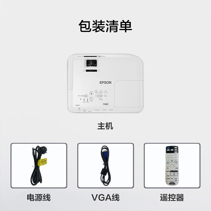 爱普生(EPSON)CB-FH52 投影仪 教育培训 移动便携投影机 4000流明 全高清1080P 内置无线同屏高清大图
