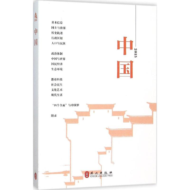 醉染图书中国.20159787119096360高清大图