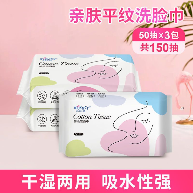 洗脸巾一次性加大加厚婴儿洁面毛巾抽取式擦脸卸妆棉柔巾 3包共150抽[平纹20*15]
