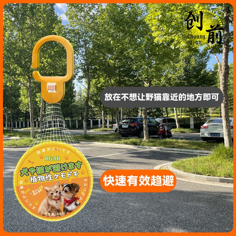 驱猫神器室外长效强力驱赶专用樟脑丸野猫喷雾剂防猫爬车流浪猫药