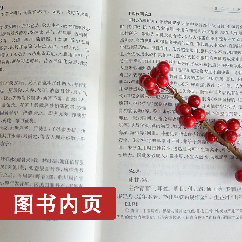 [正版]神农本草经译释 古籍白话文版神农本草经原版图解读集注版注释白话译文辑注中药大全中草药药方中医古籍0097875高清大图