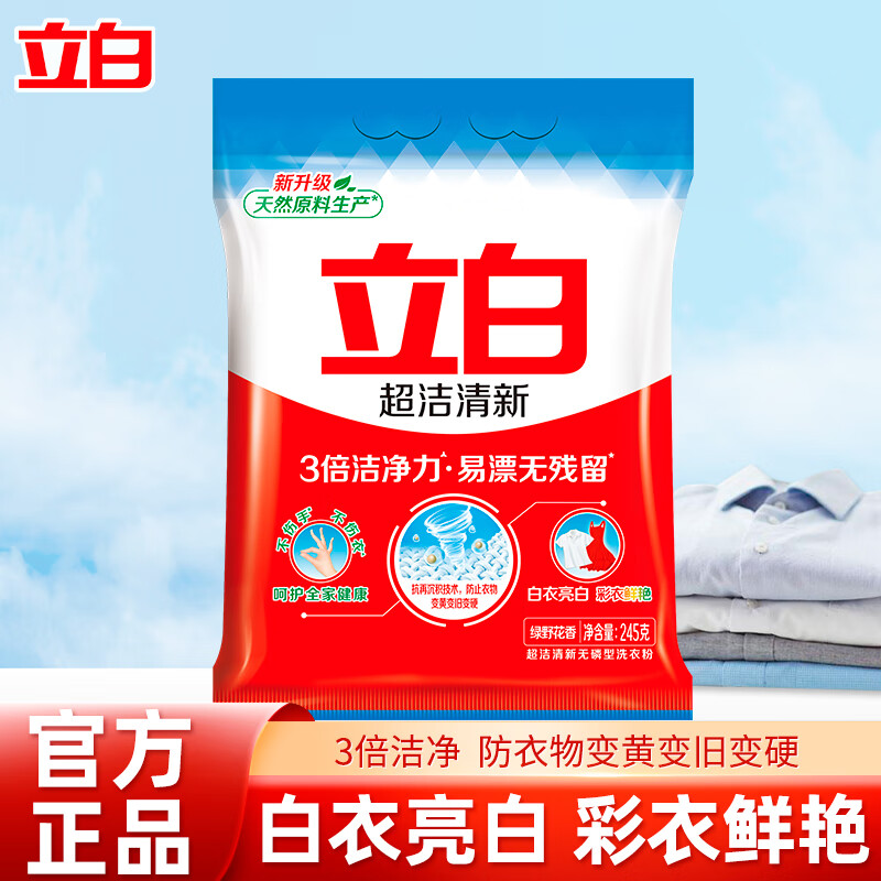 立白 超洁洗衣粉245g
