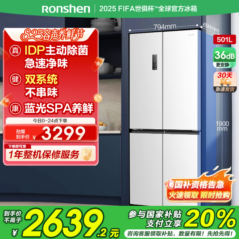 容声（Ronshen）IDP双净501pro十字四开门嵌入式一级能效变频超薄主动除菌双循环双系统白色电冰箱国家补贴20%