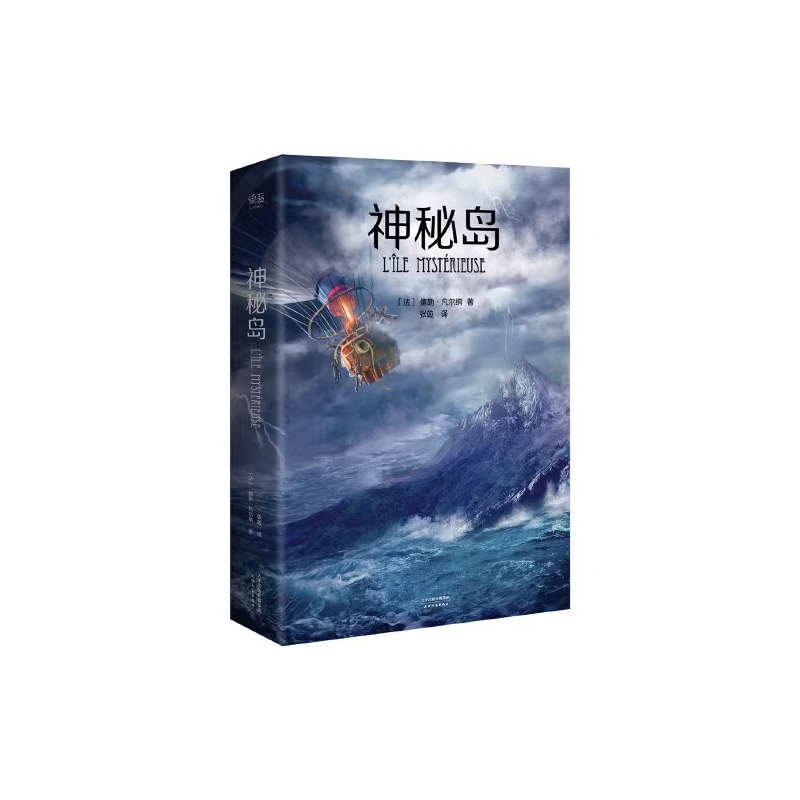 神秘岛 [正版]央视网神秘岛 精装馆藏古版全译本无删节 凡尔纳 著 中文版 中小学生名著外国小说GM