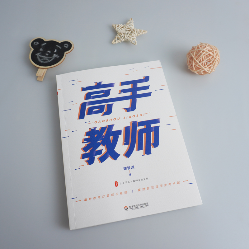 醉染图书高手教师9787576013856高清大图