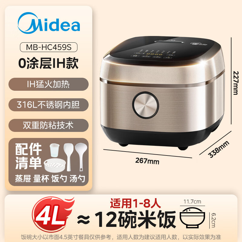 美的(Midea)0涂层电饭煲IH无涂层4L大容量316L不锈钢内胆家用多功能智能电饭锅 MB-HC459S高清大图