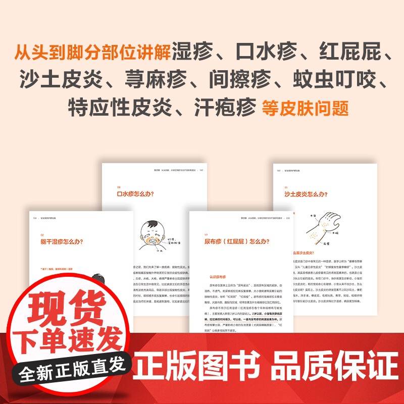 宝宝皮肤护理宝典 新手父母也能轻松搞定小儿护肤 李倩著 中信出版社图书 正版高清大图