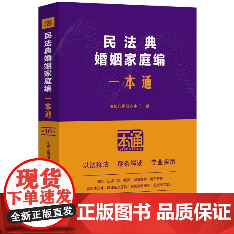民法典婚姻家庭编一本通(第十版)高清大图