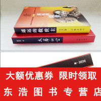 [天道三部曲] 遥远的救世主+天幕红尘+天局 豆豆周梅森文学名著电视剧天道书籍正版 遥远的救世主未删减版无删减版原版
