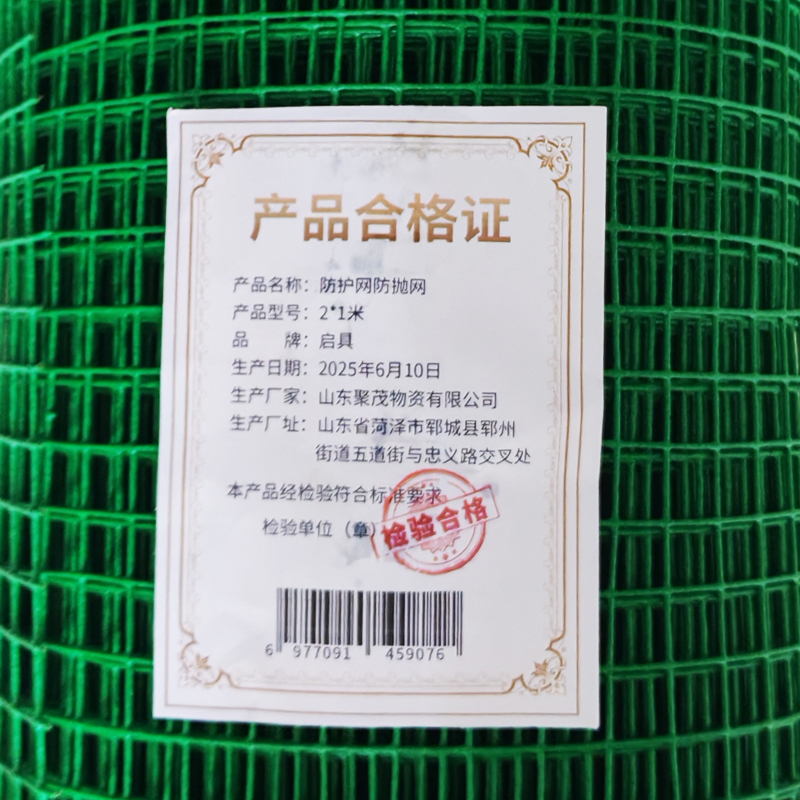启具防护网防抛网2*1米/片高清大图