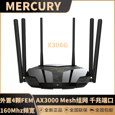 水星（MERCURY）幻影路由X306G无线路由器WIFI6