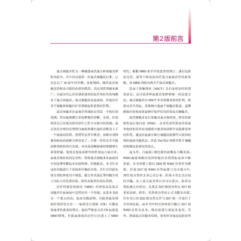 [正版]实用流式细胞术 血液病篇(第2版) 刘艳荣 编 生活 内科 内科学 书店图书籍北京大学医学出版社高清大图
