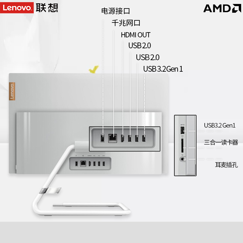 联想Lenovo AIO520C-22 致美一体机台式电脑R5-3500U 8G 256G WIFI 21.5英寸 白色