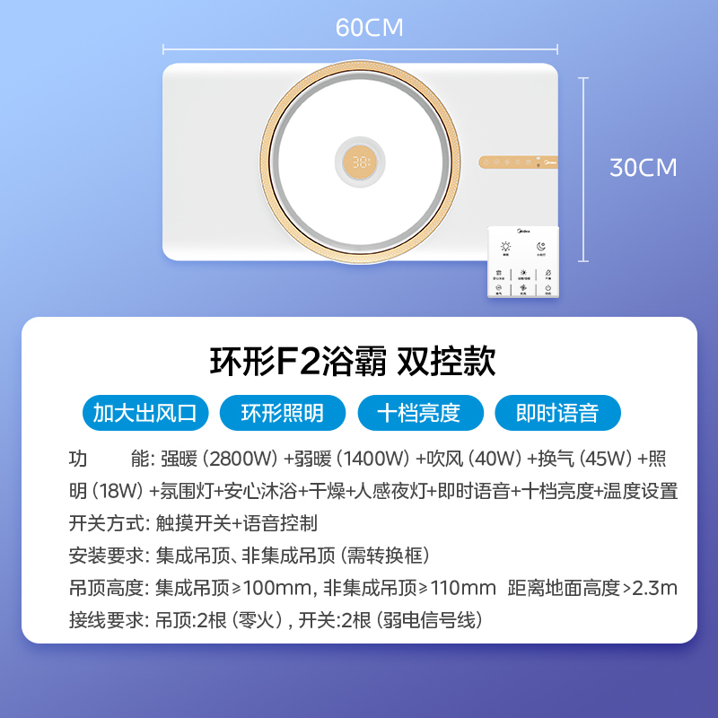 美的环形F2浴霸集成吊顶排气扇照明一体卫生间浴室风暖智能除菌浴霸暖风机