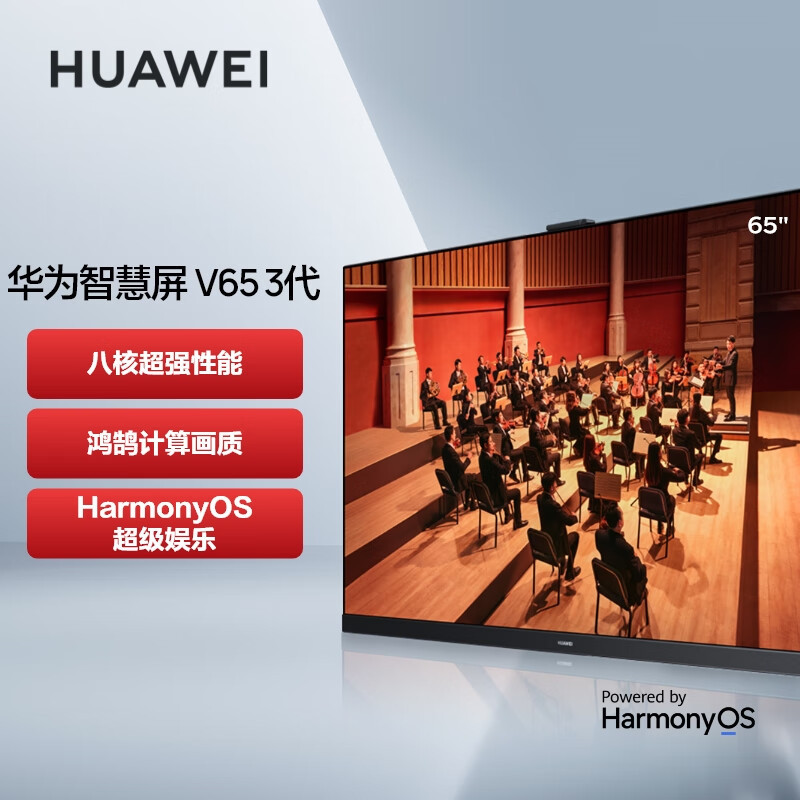华为智慧屏 V65 三代 65英寸 6G+64G超大存储 4K超高清超薄全面屏8核芯片 电影原色 矩阵分区背光 超级终端