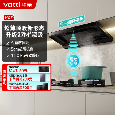 华帝[小飞碟S35 Pro]抽油烟机