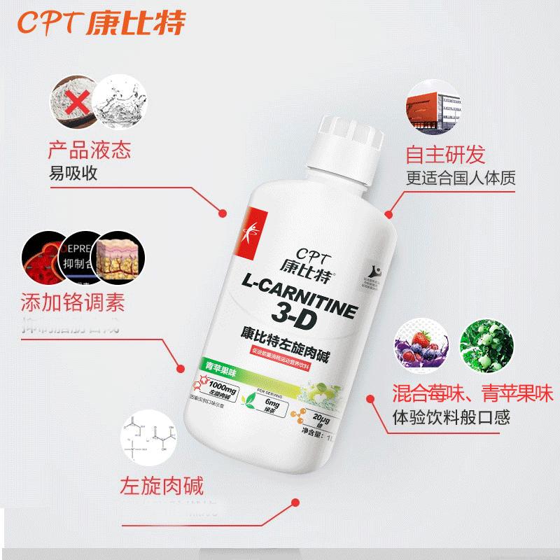 康比特3d液体左旋肉碱1000ml 左旋十万100000男女通用