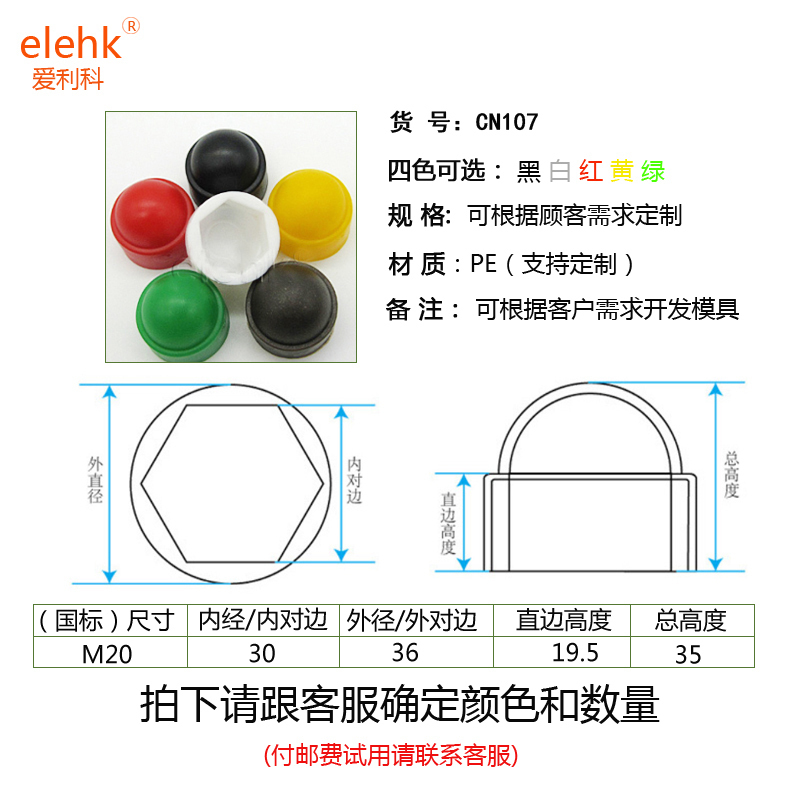 螺母保护帽 规格 M20*30mm*50只/包颜色随机