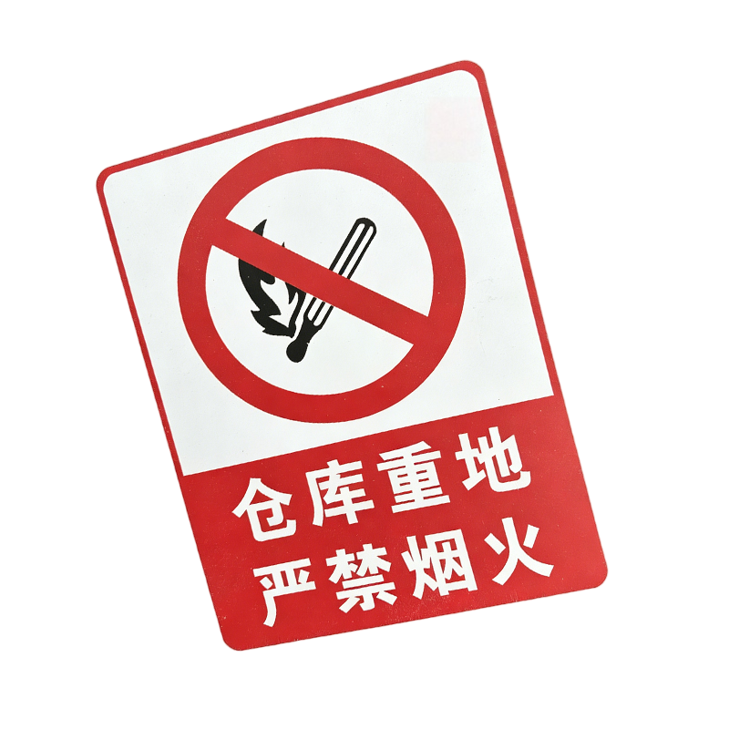 鑫睿辉 标识牌 200*250mm 个高清大图