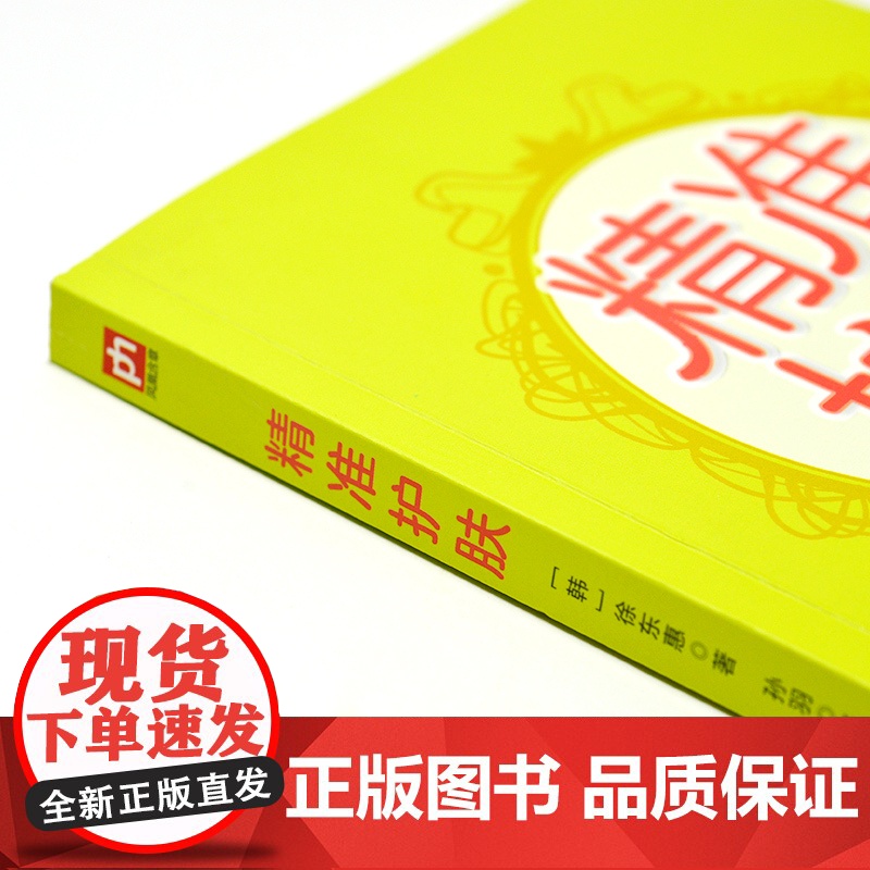 精准护肤高清大图