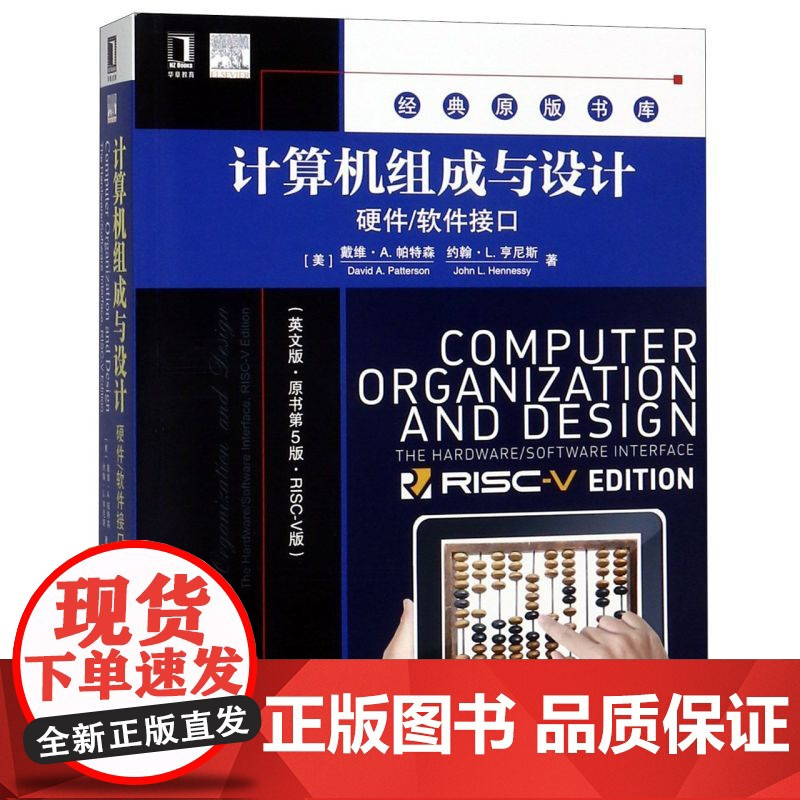 计算机组成与设计(硬件软件接口英文版原书第5版RISC-V版)/经典原版书库