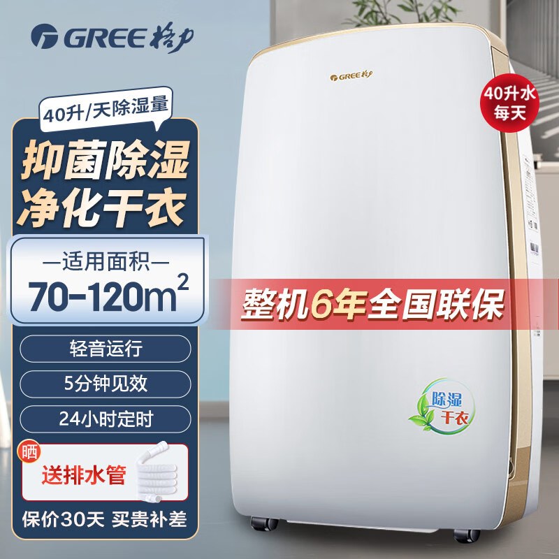 格力(GREE)抽湿机/除湿机 家用卧室办公室低噪干衣除湿器 40升/天 适用120㎡以内 智能数控(DH40EH)