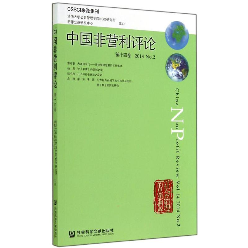 【M】中国非营利评论-9787509763803