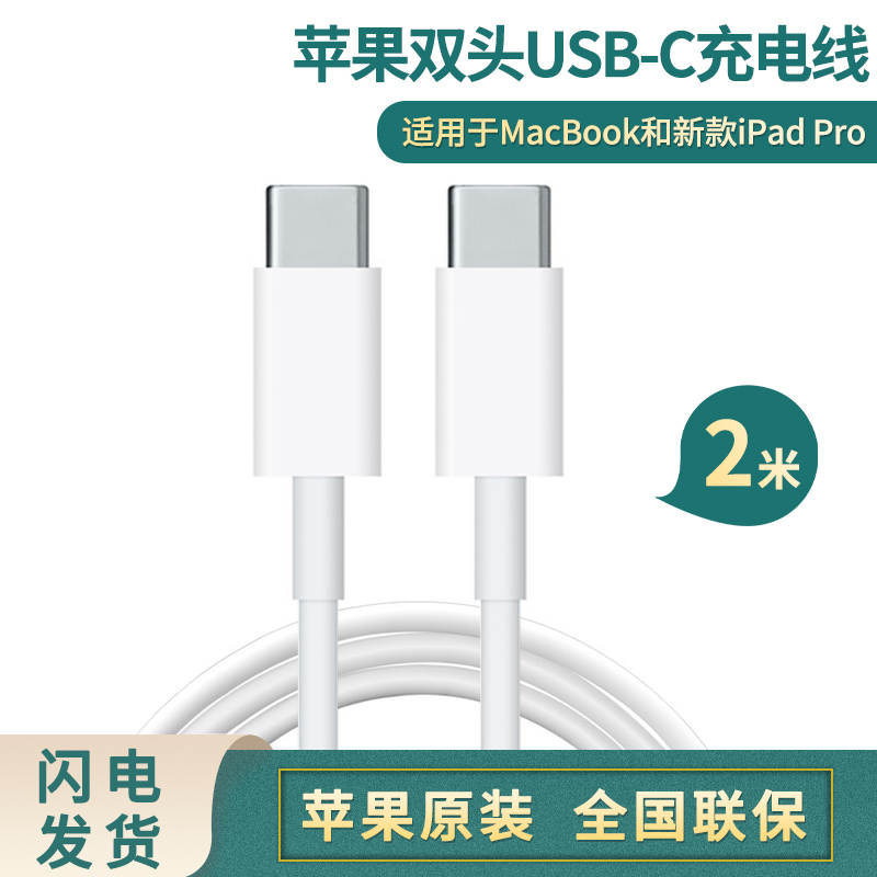 Apple苹果原装双头type C数据线笔记本电脑macbook充电线新款ipad Pro 双头usb C2米数据线参数配置 规格 性能 功能 苏宁易购
