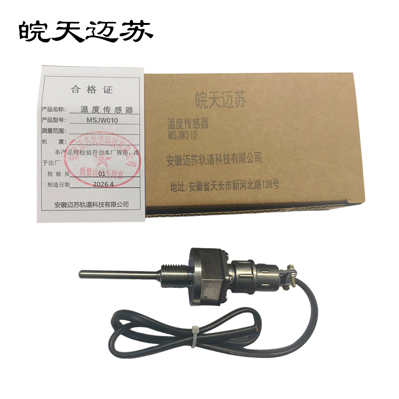 皖天迈苏 温度传感器 MSJW010 只高清大图