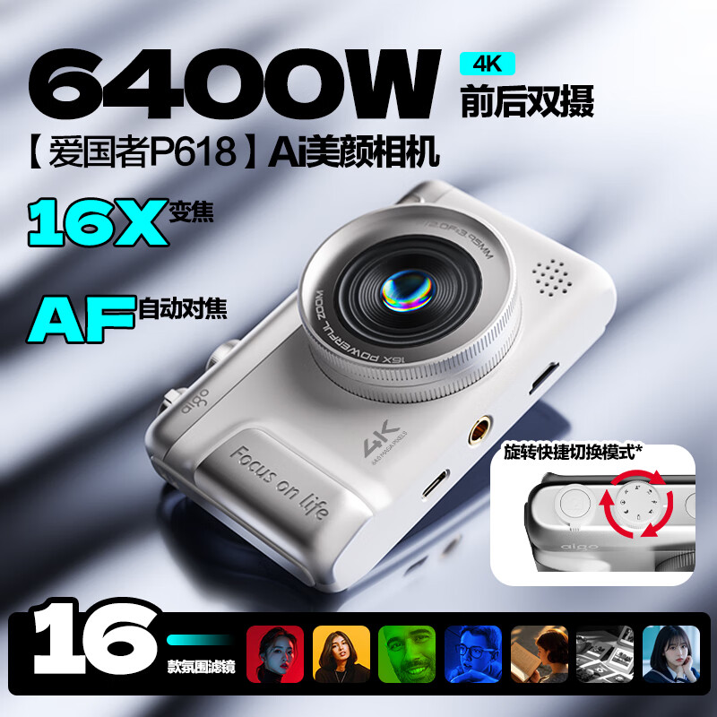 aigo爱国者 数码相机 P618 64GB双摄高清大图