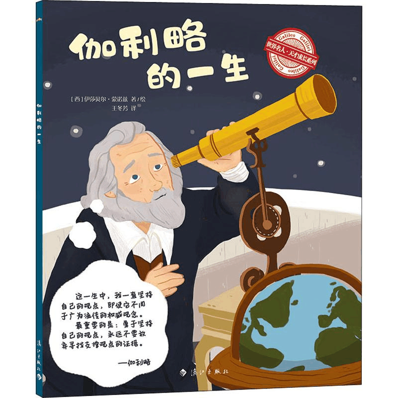 醉染图书伽利略的一生9787540787745图片