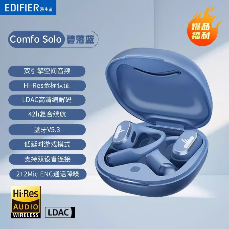 漫步者(EDIFIER)Comfo Solo开放式真无线蓝牙耳机 不入耳 运动跑步耳机 挂耳式蓝牙耳机