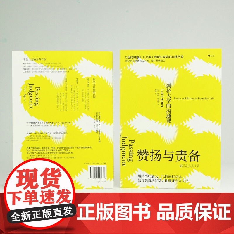 赞扬与责备:剑桥大学的沟通课 特丽·阿普特 后浪 贵州人民出版社 正版书籍高清大图