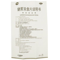江中 健胃消食片（无糖型）32片金装 健脾消食 脾胃虚弱 消化不良