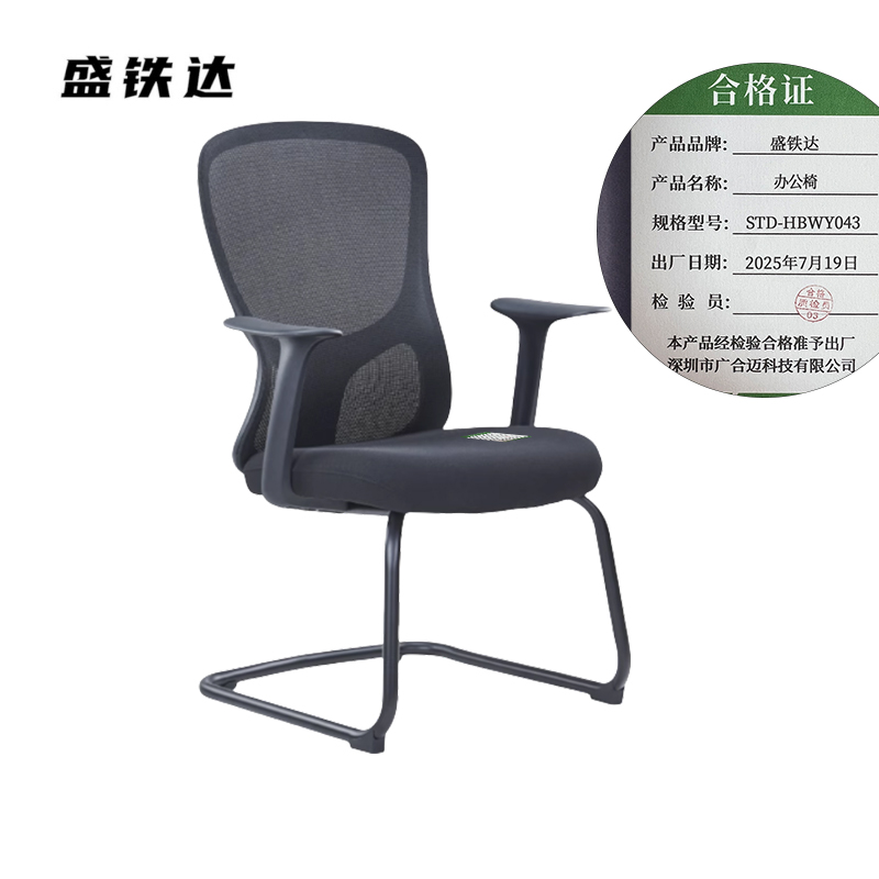 盛铁达 办公椅 STD-HBWY043 把高清大图