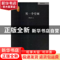 另一个空间