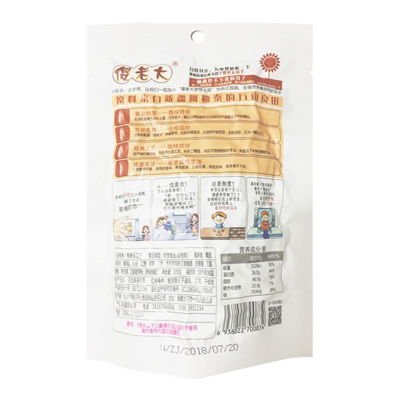 [新疆傻老大瓜子]焦糖味瓜子105克*5袋装小包装新疆特产葵花籽阿勒泰焦糖葵瓜子仁香大颗粒休闲食品怀旧小零食坚果炒货批发图片