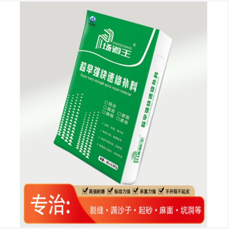 CHANGDAOWANG场道王修补料道面快修涂料综合TZ3型强度62.5 20kg袋高清大图