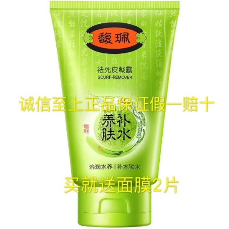 馥佩皮凝露温和去角质死皮嫩肤净白面部身体收毛孔 128g 1支皮凝露+2片面膜