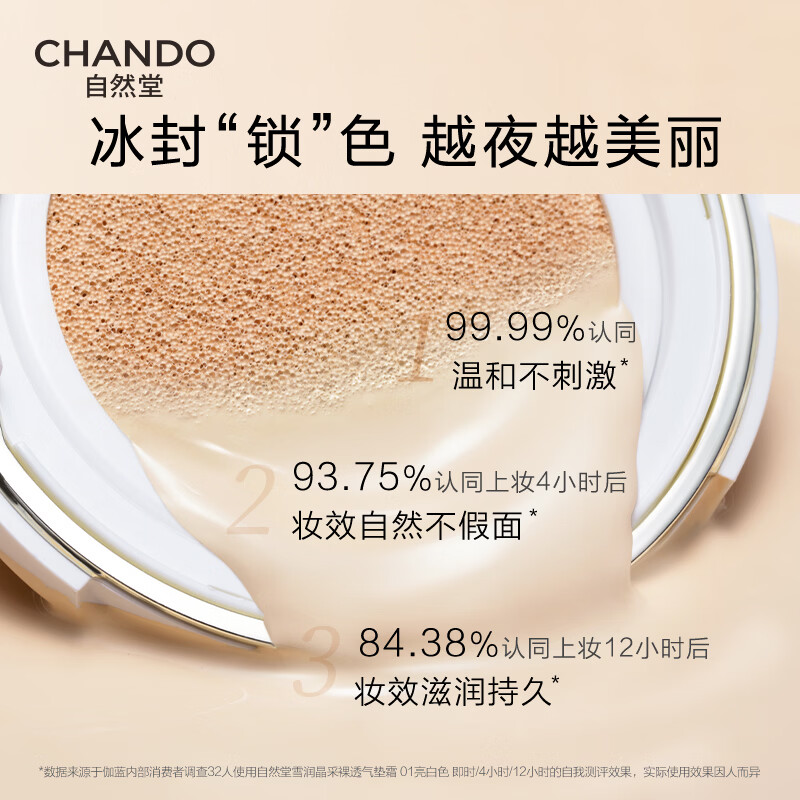 自然堂雪润晶采裸透气垫霜组合装#03自然色2个装-5024818001高清大图