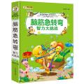 36开多彩的童年书坊系列(2170791A03)脑筋急转弯智力大挑战