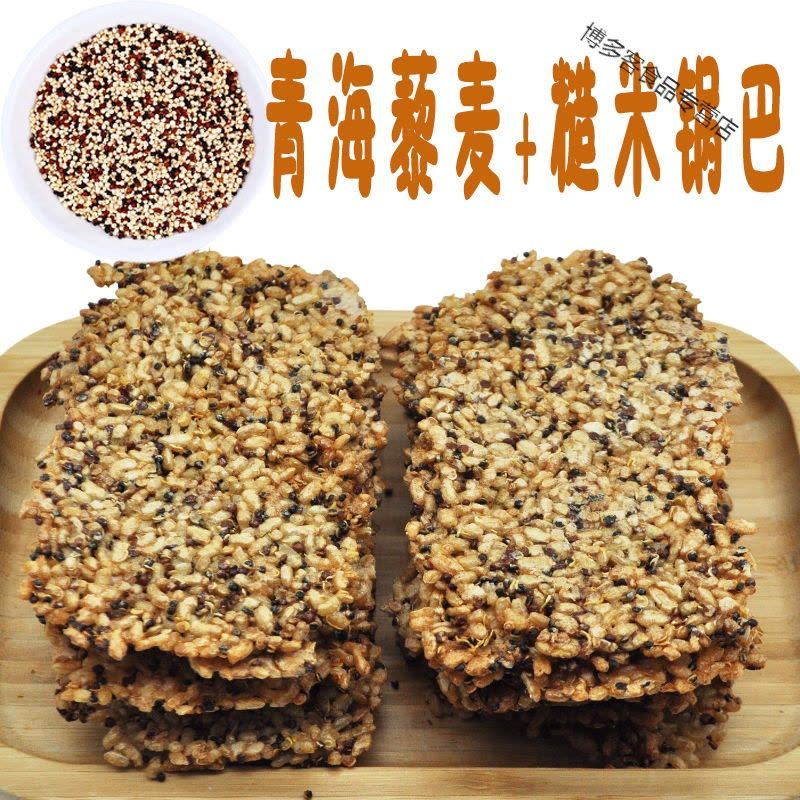 延边三色藜麦糙米农家手工锅巴非油炸烘焙 食品营养零食品早餐图片