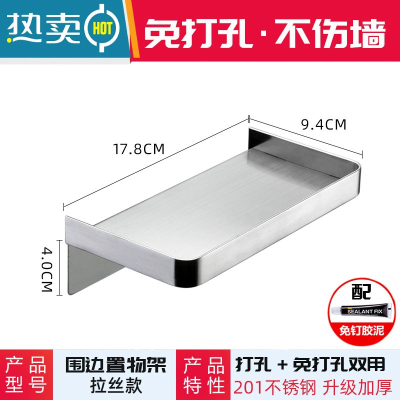 敬平厕所洗手间浴室放床头手机置物架不锈钢托盘卫生间手机架免打孔 拉丝款201不锈钢浴室置物架