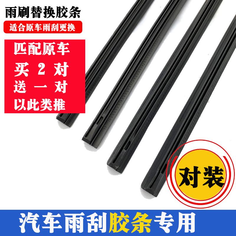 马自达6/昂克赛拉睿翼CX4星骋CX-54/CX-阿特兹雨刮器胶条雨刮片图片