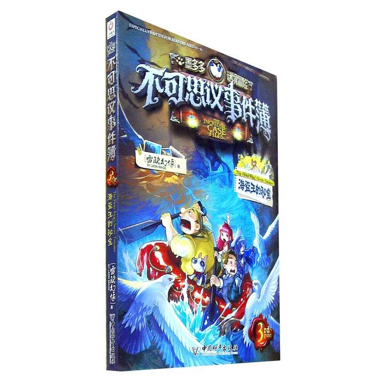 [正版]不可思议事件簿.3--海盗王的秘宝高清大图