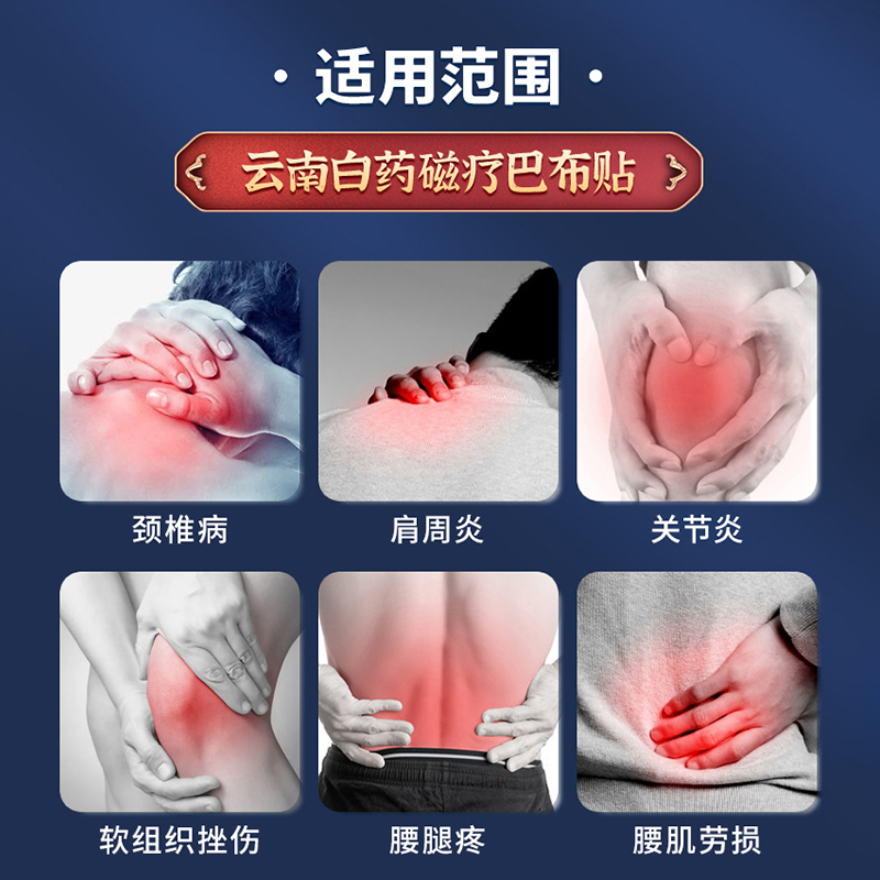 云南白药腰肌劳损专用贴膏买三送二腰椎间盘突出腰疼腰痛贴穴位磁疗巴布热敷膏药贴